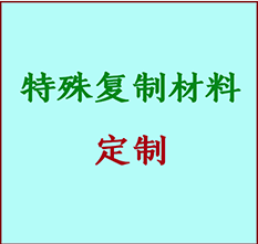  武夷山书画复制特殊材料定制 武夷山宣纸打印公司 武夷山绢布书画复制打印